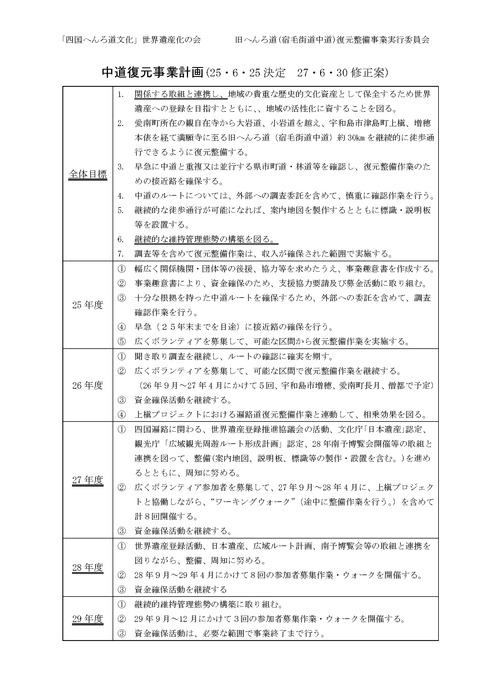 270701会議資料_ページ_5