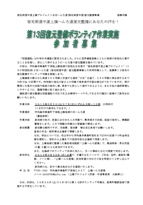 20150831第13回ボランティア募集チラシ_ページ_1