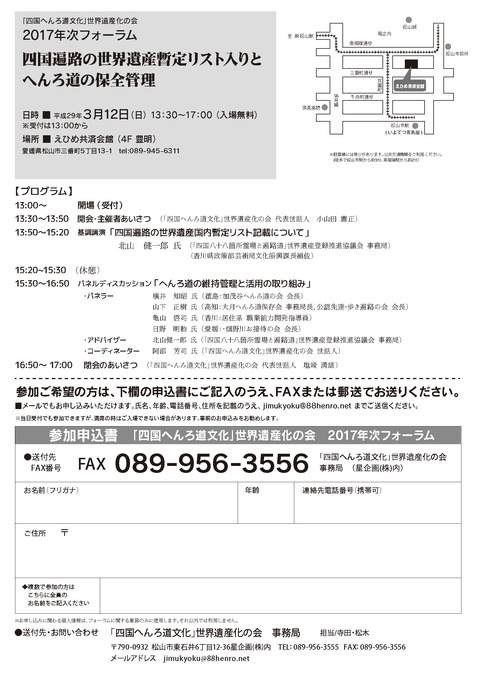 2017forum_ページ_2