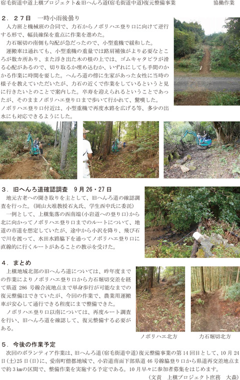 20150928第13回実施状況2