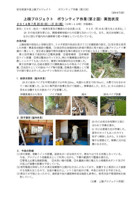 260725(第2回)作業状況