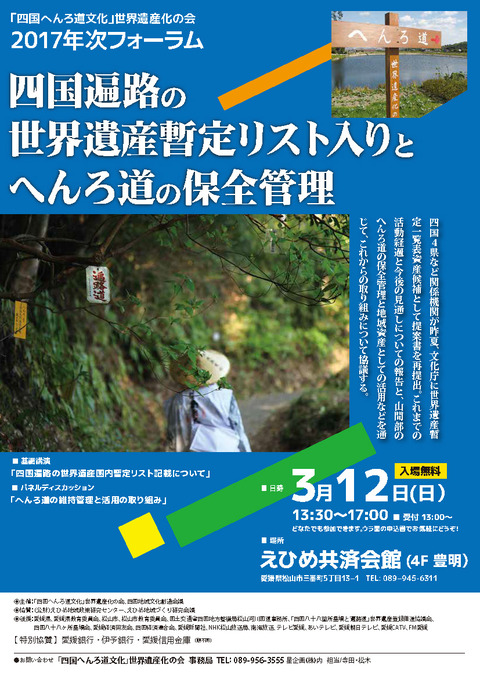 2017forum_ページ_1