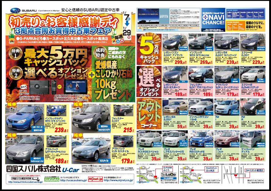 12 1 5 初売り お客様感謝デイのご案内 四国スバルu Carスタッフブログ