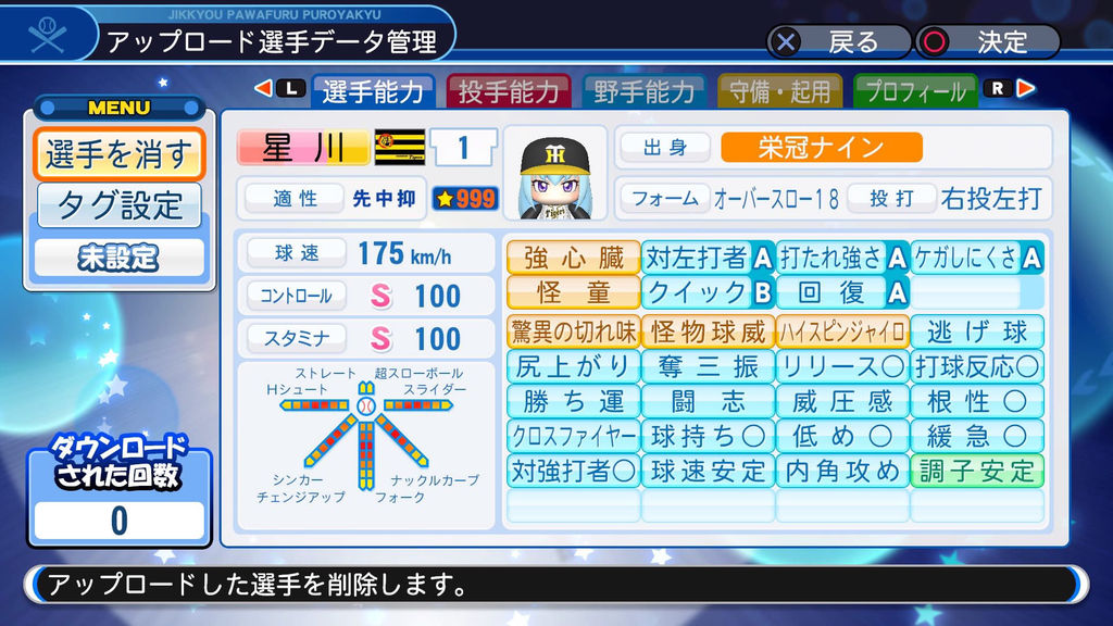 実況パワフルプロ野球18 しこデジ攻略本