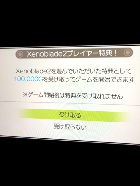 ゼノブレイドDE 給付金連動特典が太っ腹すぎるｗｗｗｗ
