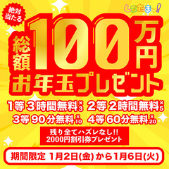 (しこ)お年玉イベ_0