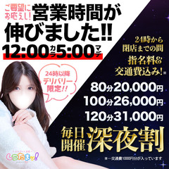 営業時間原稿_夜割2_0