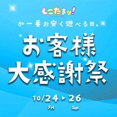 しこ感謝祭_6