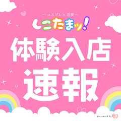 しこ(体験入店)_0