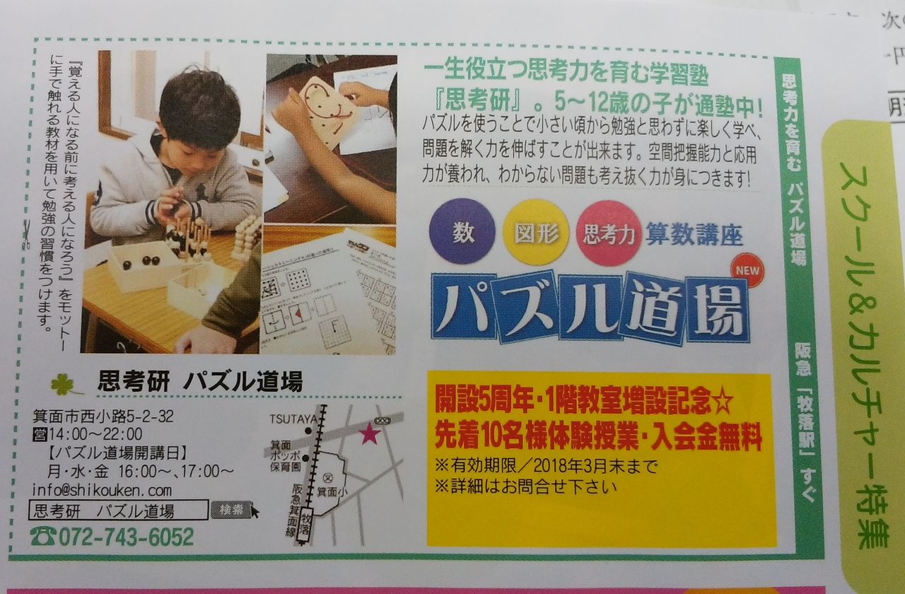 まみたん に載りました 思考研 箕面 福島区 パズル道場newのブログです
