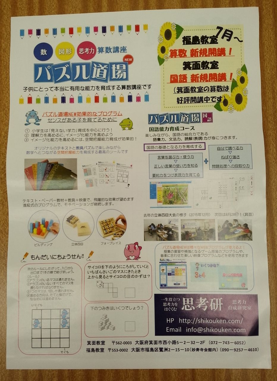 新しいチラシが出来上がりました 思考研 箕面 福島区 パズル道場newのブログです
