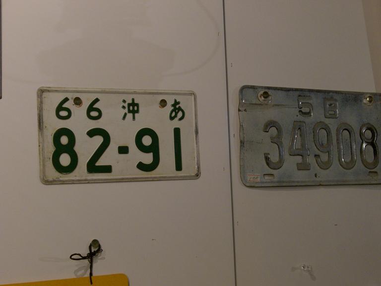 貴重】琉球政府ナンバープレート0L3745復帰前アメリカ統治博物館ドル時代