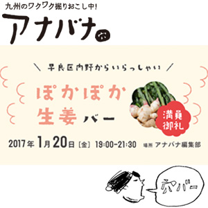 【穴バー　ぽかぽか生姜バー】