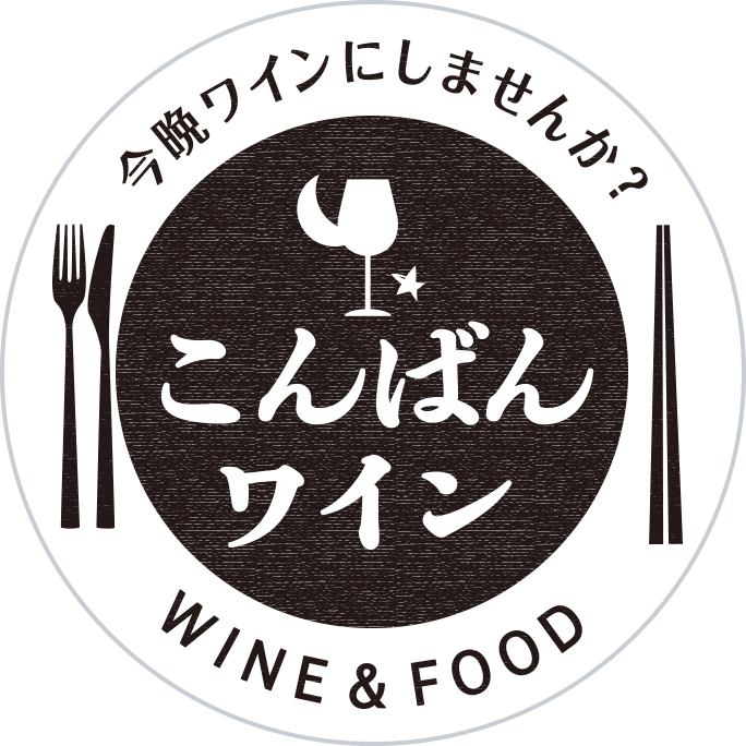 【サントリー様「こんばんワイン」レシピ開発】