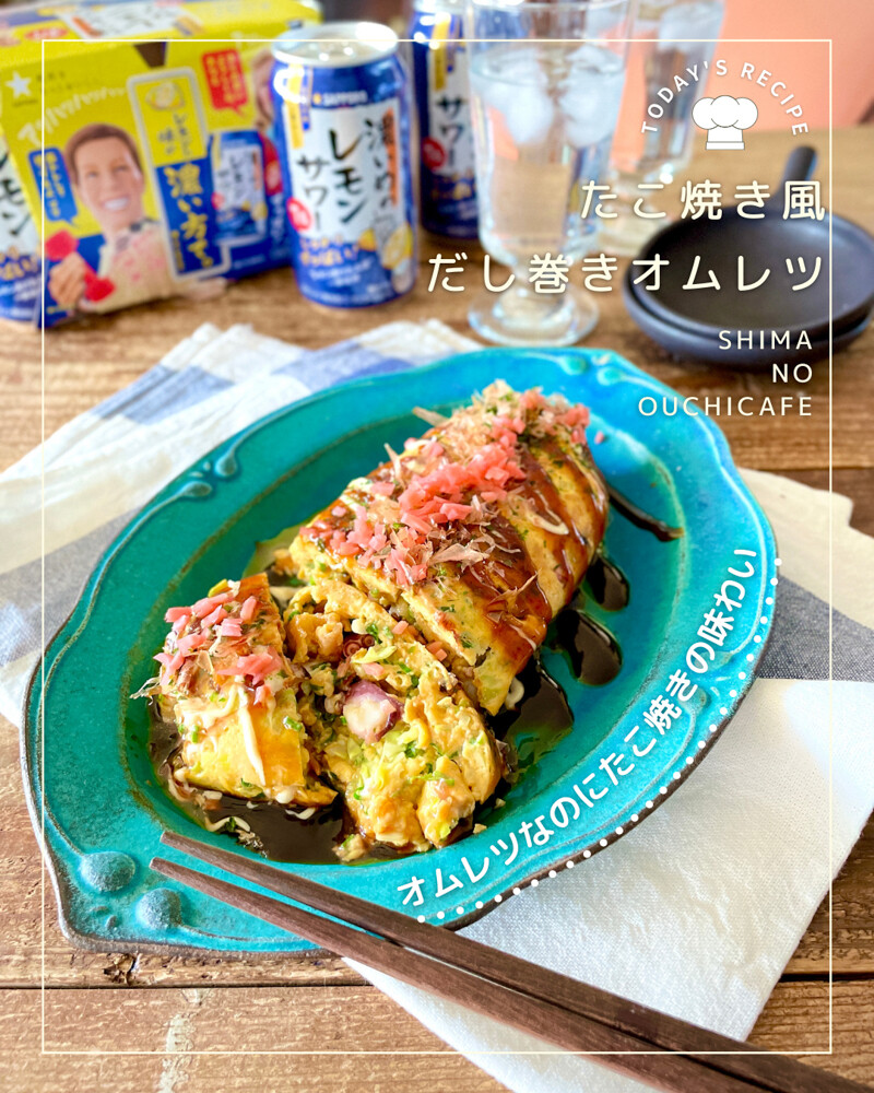 居酒屋産にありそうメニューシリーズ（笑）たこ焼き風味な出汁巻き