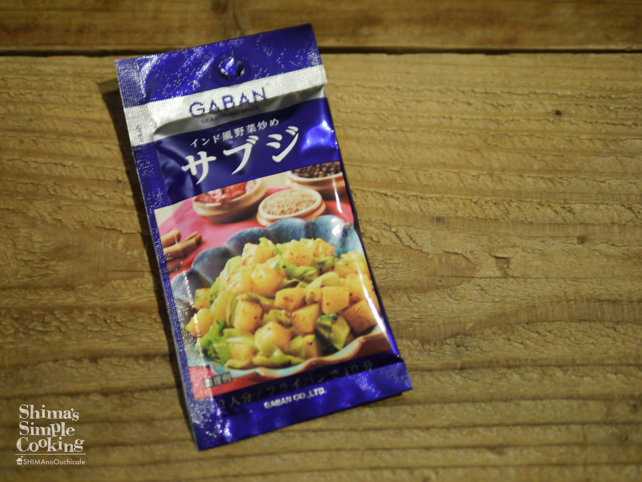 炒めるだけ 本格エスニック カレーの付け合わせにも インド風炒め サブジのスパイスミックスを使って見た レンコンとひき肉のサブジ 簡単 節約 おしゃレシピ Shimaのオウチカフェ Powered By ライブドアブログ