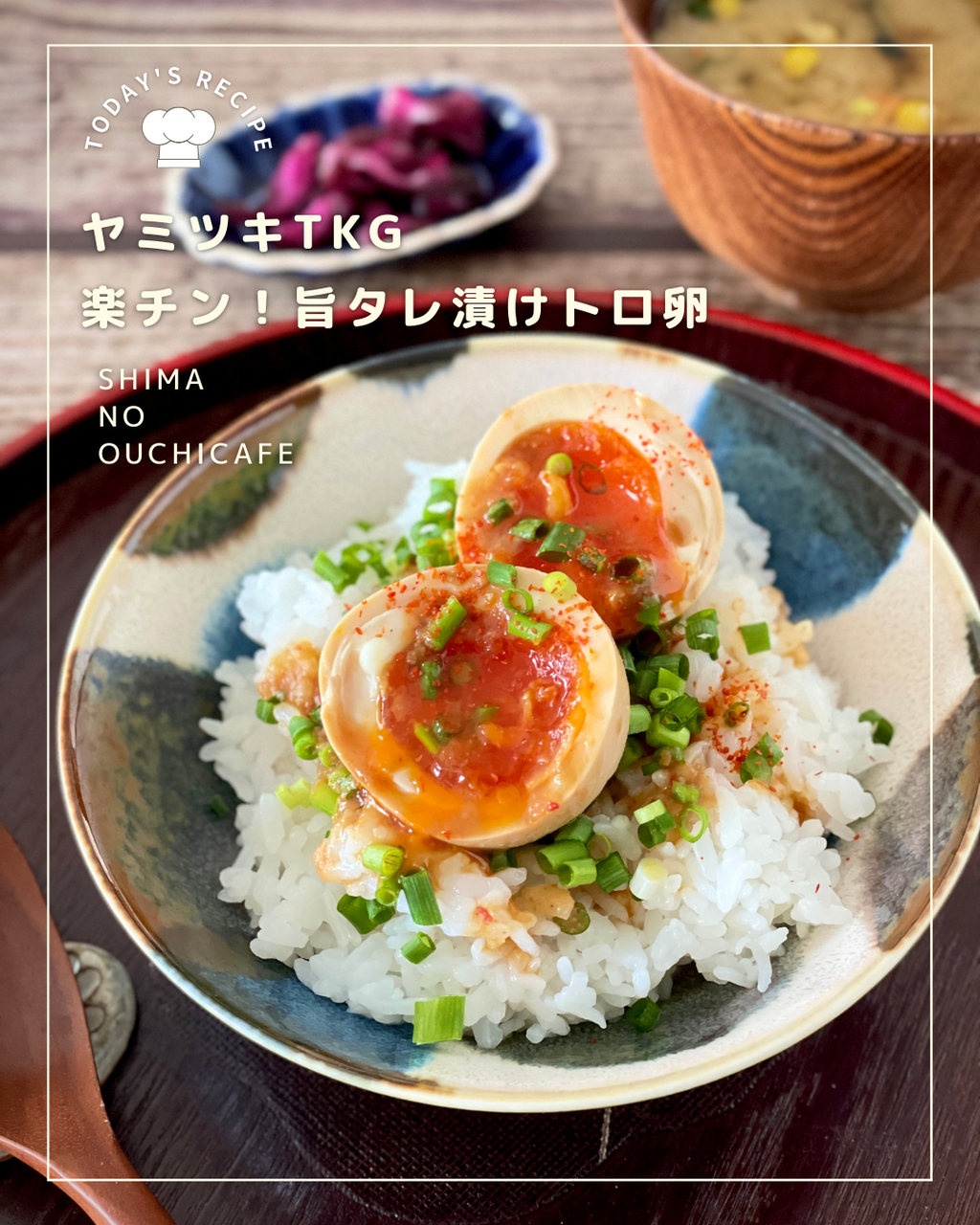 アレにつけるだけの簡単 ヤミツキ漬け卵 楽チン 旨タレ漬けトロ卵 簡単 節約 おしゃレシピ Shimaのオウチカフェ Powered By ライブドアブログ