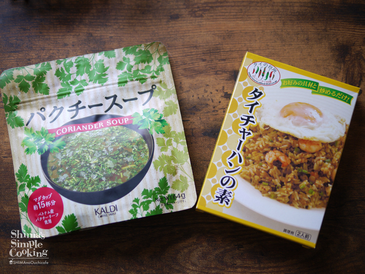 お家でタイ料理屋さん気分 市販のエスニック調味料 牛そぼろのタイ炒飯とパクチースープ のランチセット 簡単 節約 おしゃレシピ Shimaのオウチカフェ Powered By ライブドアブログ