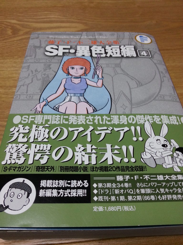 藤子 F 不二雄先生の作品を通じて思った 読書 ときどき脱線