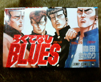 ろくでなしblues その2 ち やんの漫画喫茶 ろくでなしblues その2 ち やんの漫画喫茶