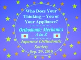 日本矯正歯科学会