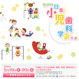 日本小児歯科学会
