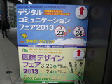 デジタルフェアー