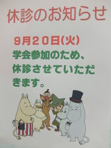 島田歯科 休診 お知らせ