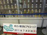 ビール工場見学