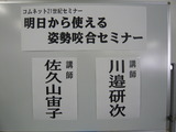 川邉先生 姿勢咬合セミナ−