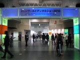 ワールドデンタルショー2010