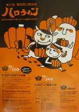 蒲田西口商店街 ハロウィン ちびっこ仮装大会