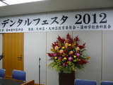 ÂçÅĶè³÷ÅÄ»õ²Ê°å»Õ²ñ¥Ç¥ó¥¿¥ë¥Õ¥§¥¹¥¿2012