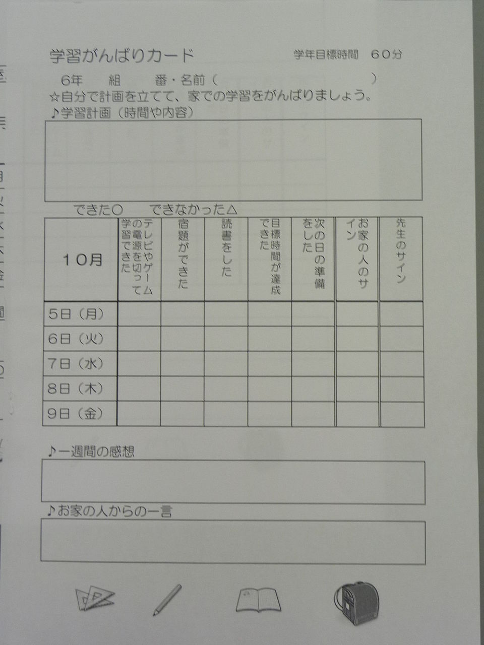 学びの週間 家庭学習強化週間 島本町立第四小学校のブログページ 学びの週間 家庭学習強化週間 島本町立第四小学校のブログページ