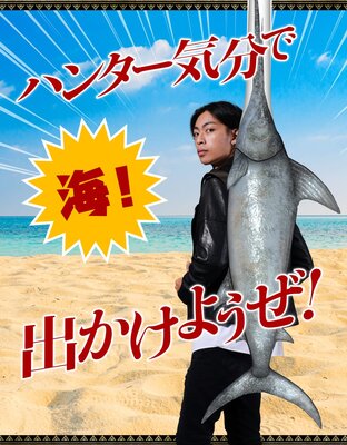 「スシロー×モンスターハンター　レイトウマグロ大剣リュック　イメージ1