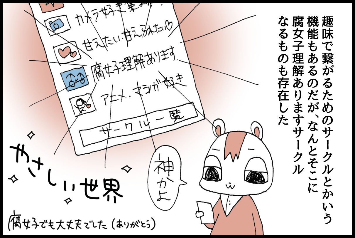 腐女子に彼氏は作れるか マッチングアプリ時代 東京ラブホ巡り