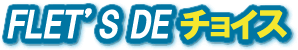 flets_logo_298