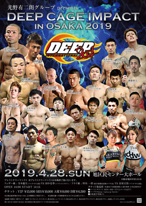 DEEP CAGE大阪大阪2019ポスター画像