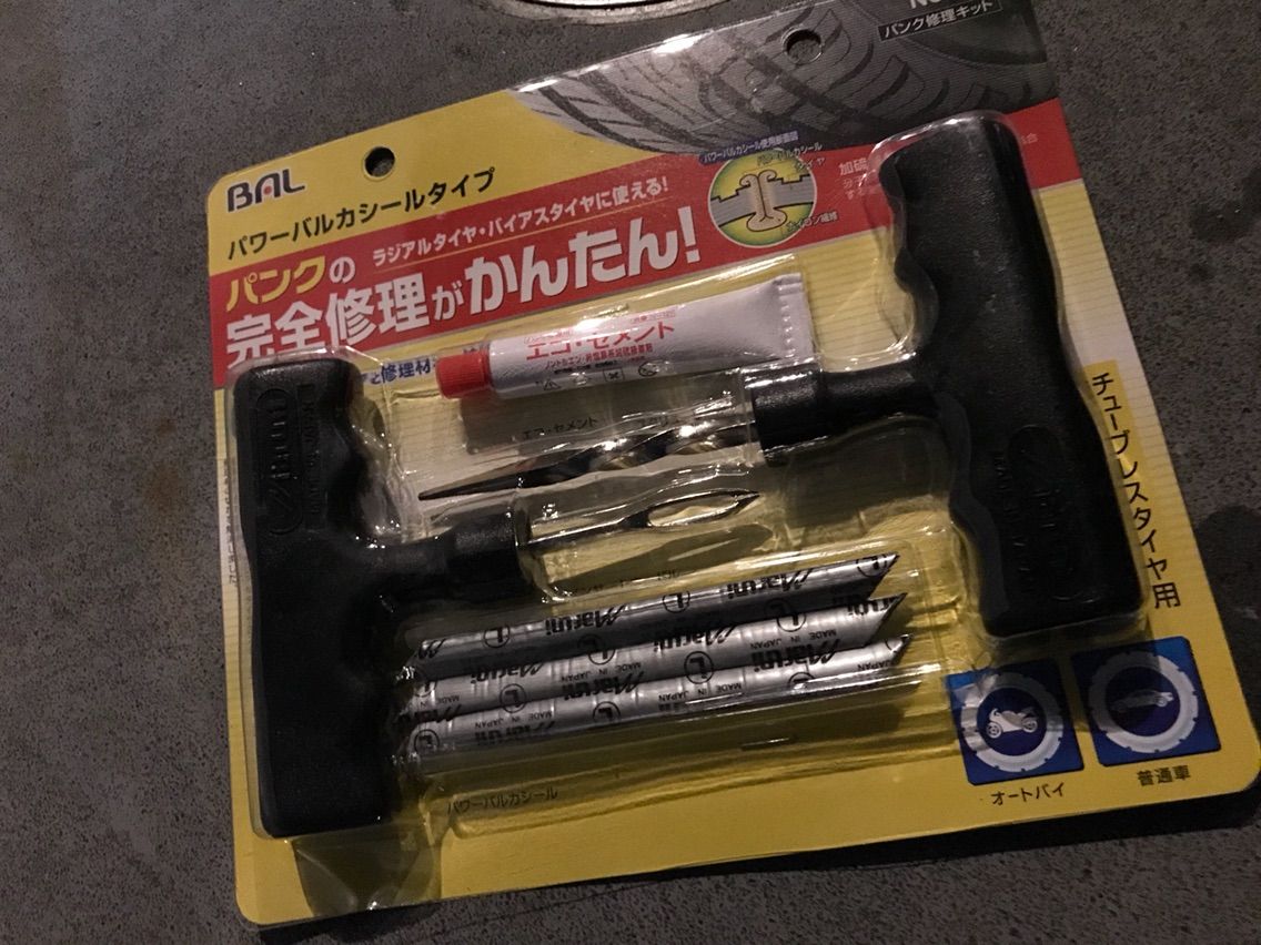 愛車 ジョーカー９０の後輪がパンクしたので チューブレスタイヤ用修理キットを使って１５００円くらいで簡単に直せた話 いつ以来 タモを使っていないだろう