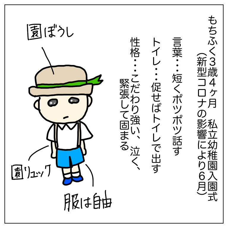 発達障害もちふく幼稚園入園式 発達障害 場面かん黙日記