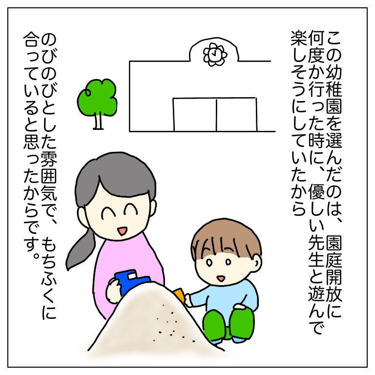 発達障害もちふく幼稚園入園式 発達障害 場面かん黙日記