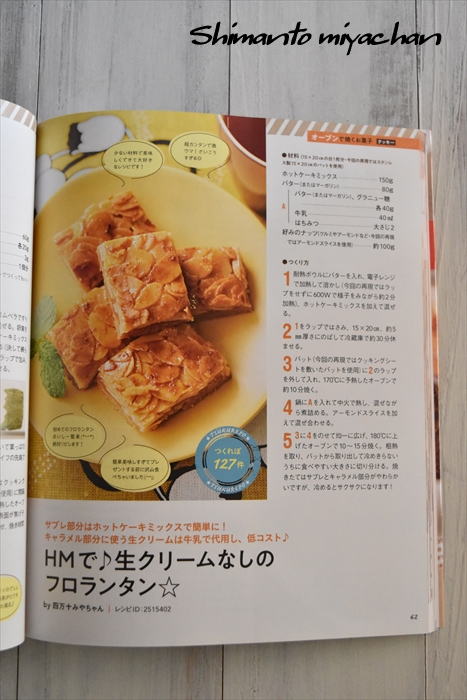クックパッドの ホットケーキミックスベストレシピ に掲載 四万十住人の 簡単料理ブログ Powered By ライブドアブログ クックパッドの ホットケーキミックスベストレシピ に掲載 四万十住人の 簡単料理ブログ Powered By ライブドアブログ