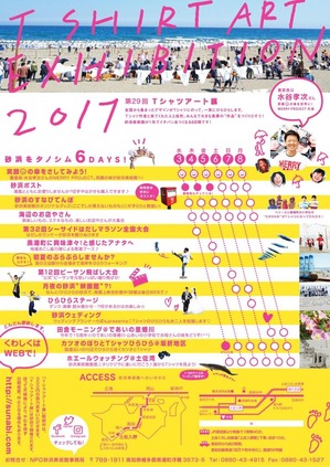 29th-tshirt-art-event-002