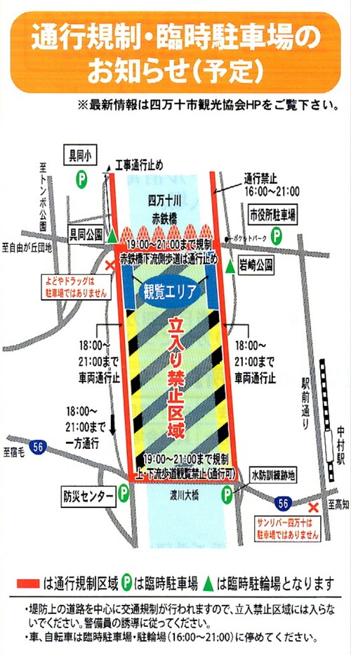 交通規制