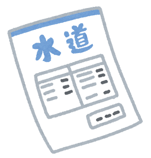 seikyusyo_suidou
