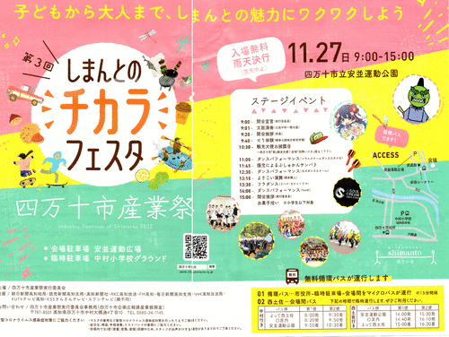 四万十産業祭表