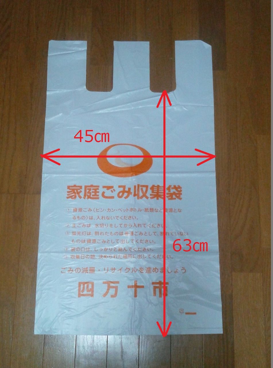 四万十市のゴミ袋のサイズ 測ってみたよ Shimantowombatのblog
