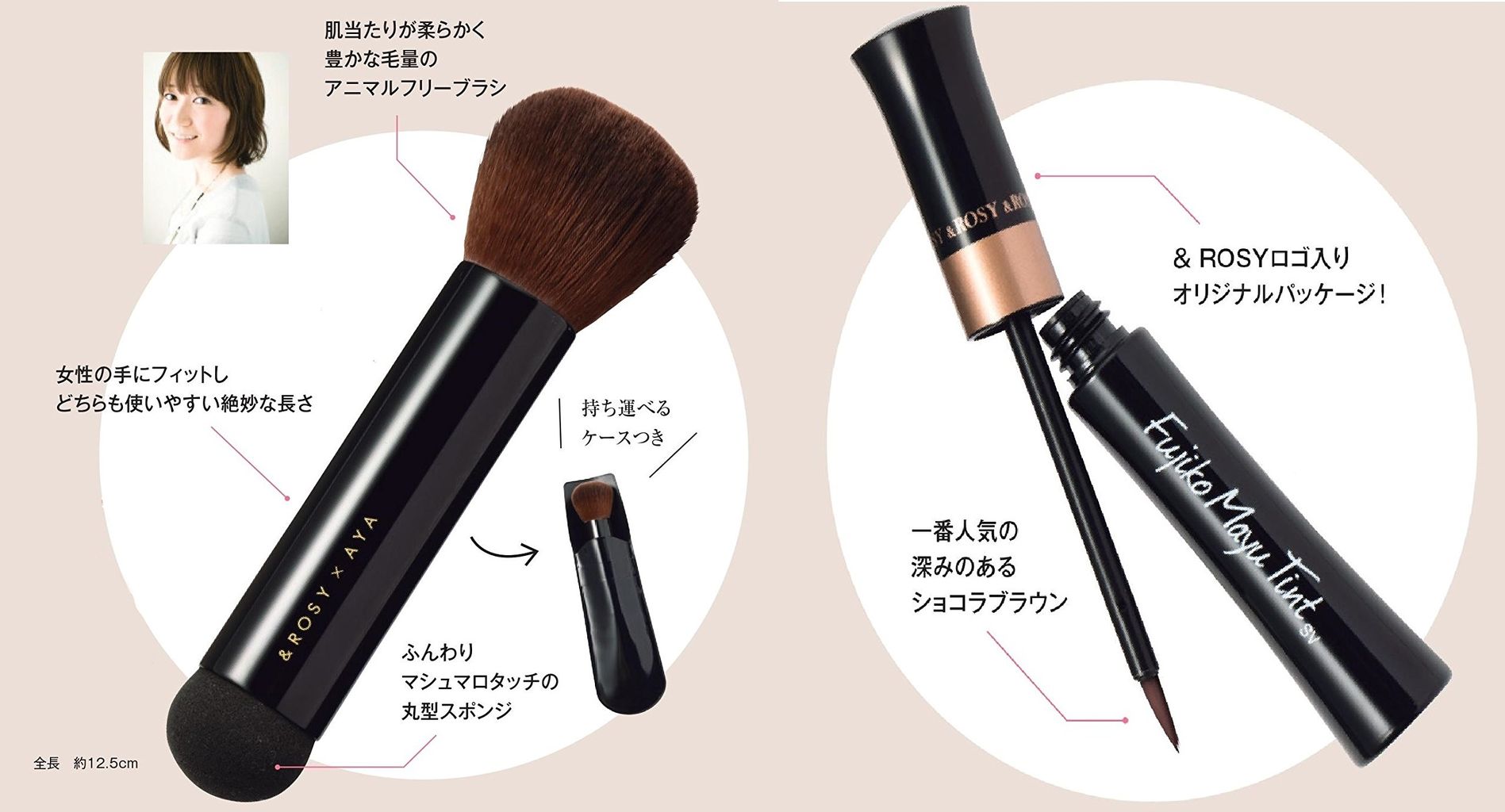 rosy アンドロージー 2018年 5月号 雑誌付録 aya監修 上質美肌ブラシ フジコ眉ティント 雑誌付録パトロール