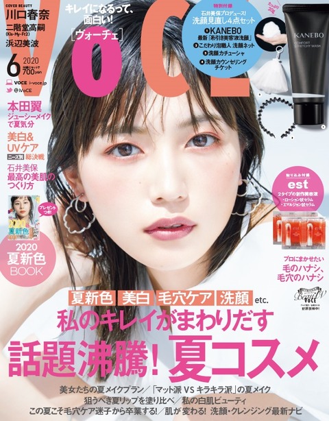 VOCE(ヴォーチェ) 2020年 6月号