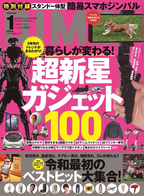 DIME(ダイム) 2020年 1月号